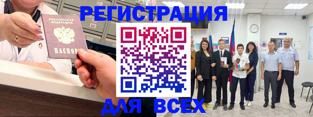 прописка для работы в Лисках