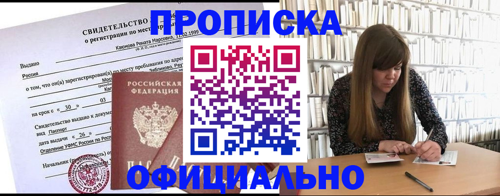 временная регистрация надежно в Лисках