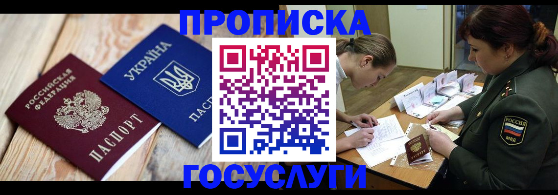 прописка штамп в Лисках